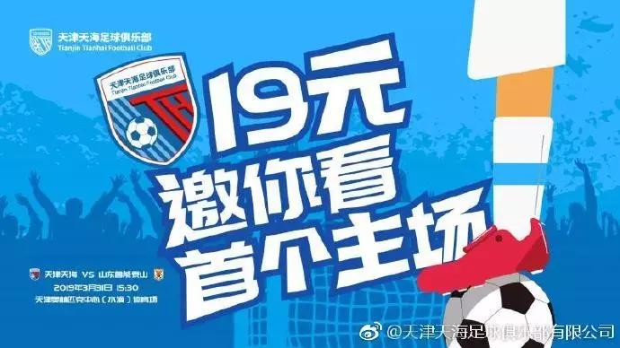 天津天海2020套票,天津水滴球赛门票