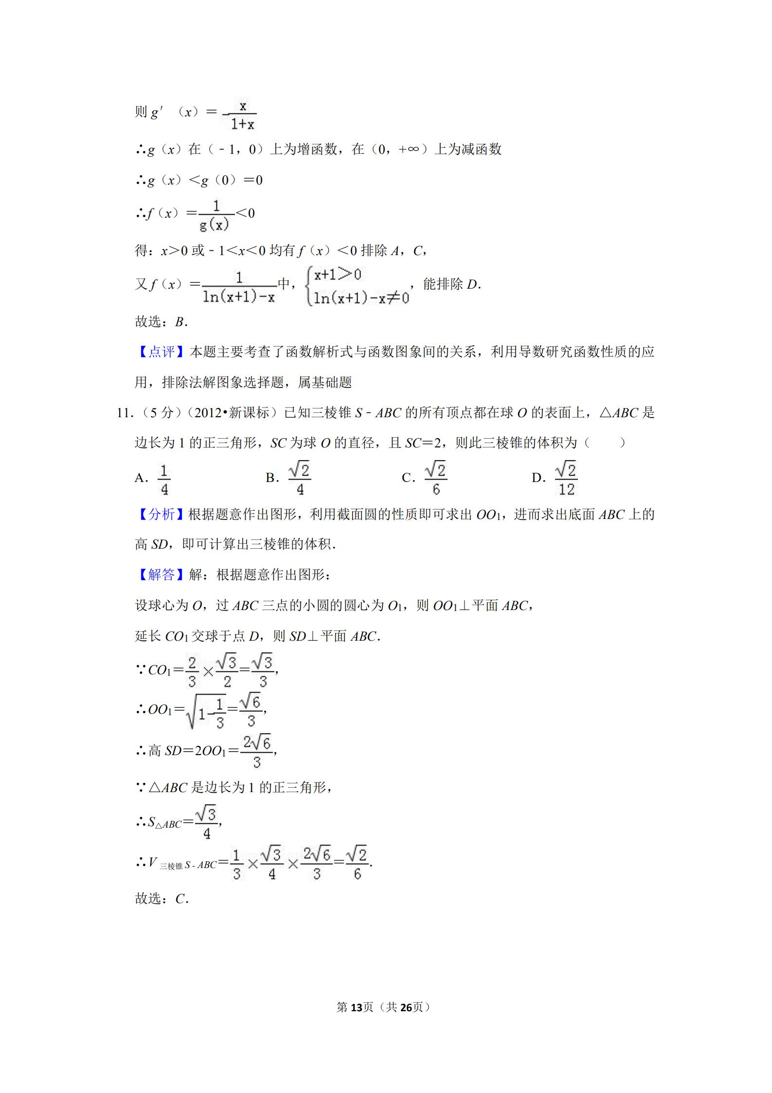 2012全国统一高考数学试卷文科,2017新高考数学试卷全国一卷