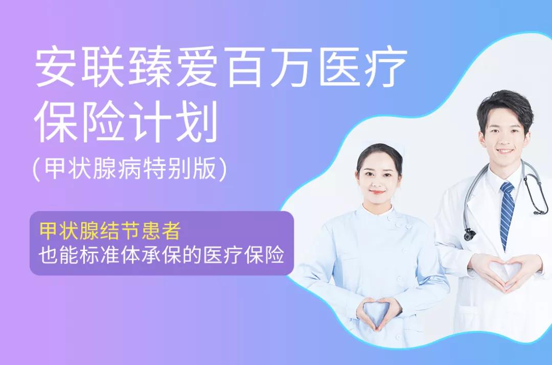 甲状腺结节可以报重疾保险吗,甲状腺结节能买什么医疗险