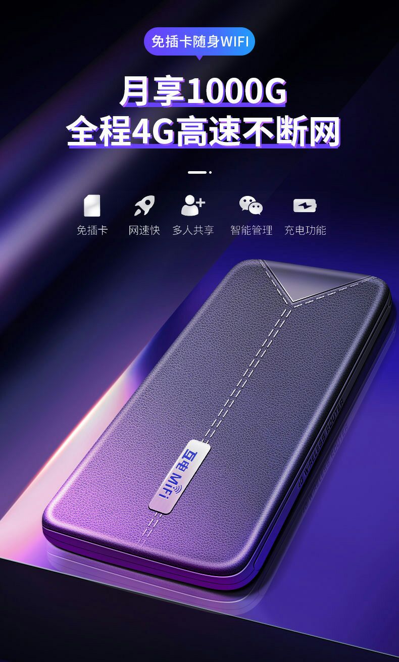 互电随身wifi套餐价格表,互点随身wifi多少钱