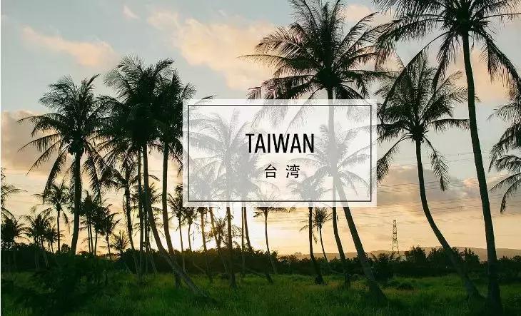 国际乡村旅游经验,台湾乡村旅游有什么值得借鉴的