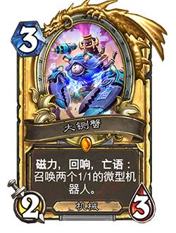 炉石传说砰砰计划通关奖励是什么,炉石传说砰砰计划机械医疗兵攻略