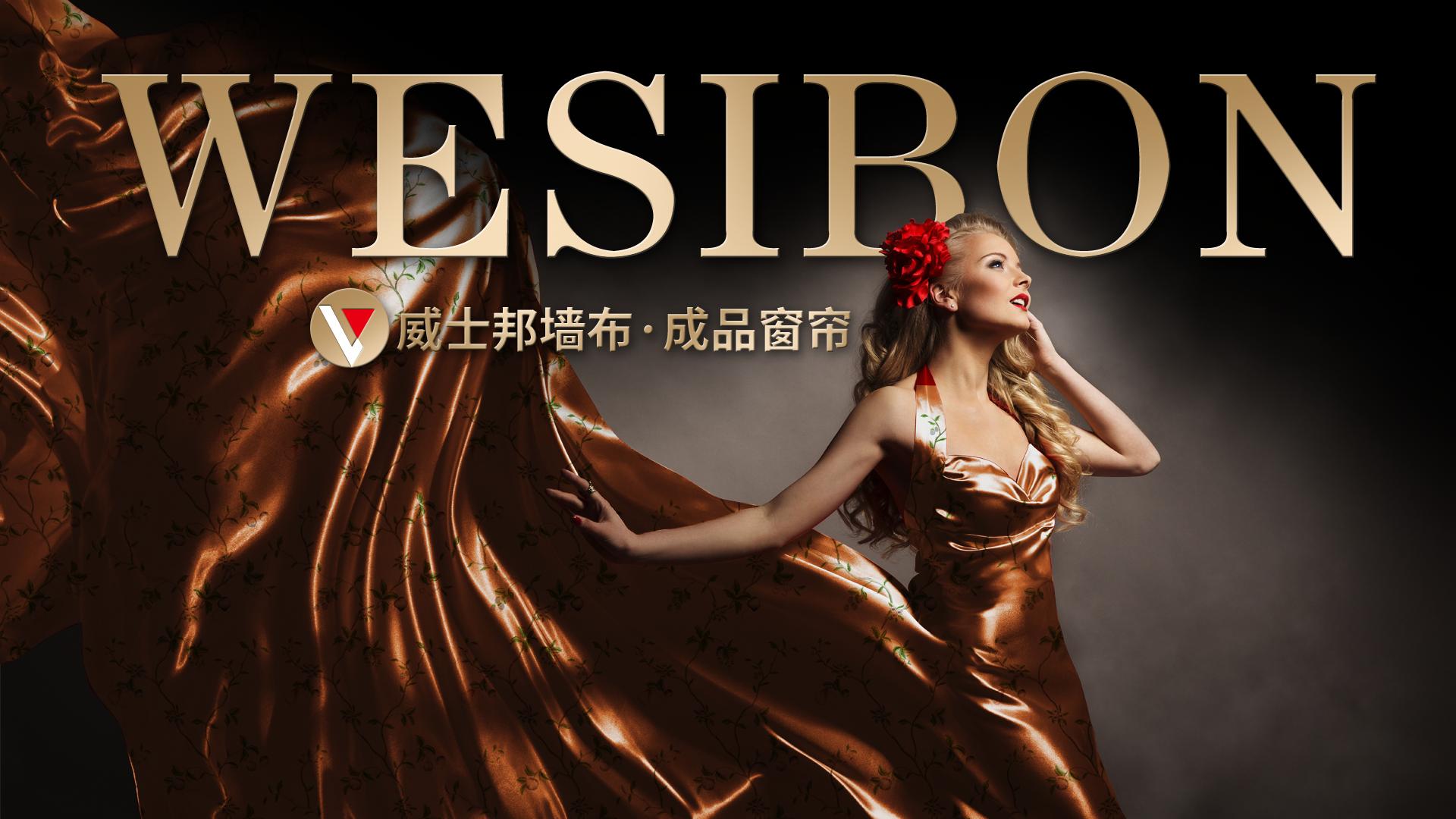 平江威士邦墙布软装,威士邦墙布招商