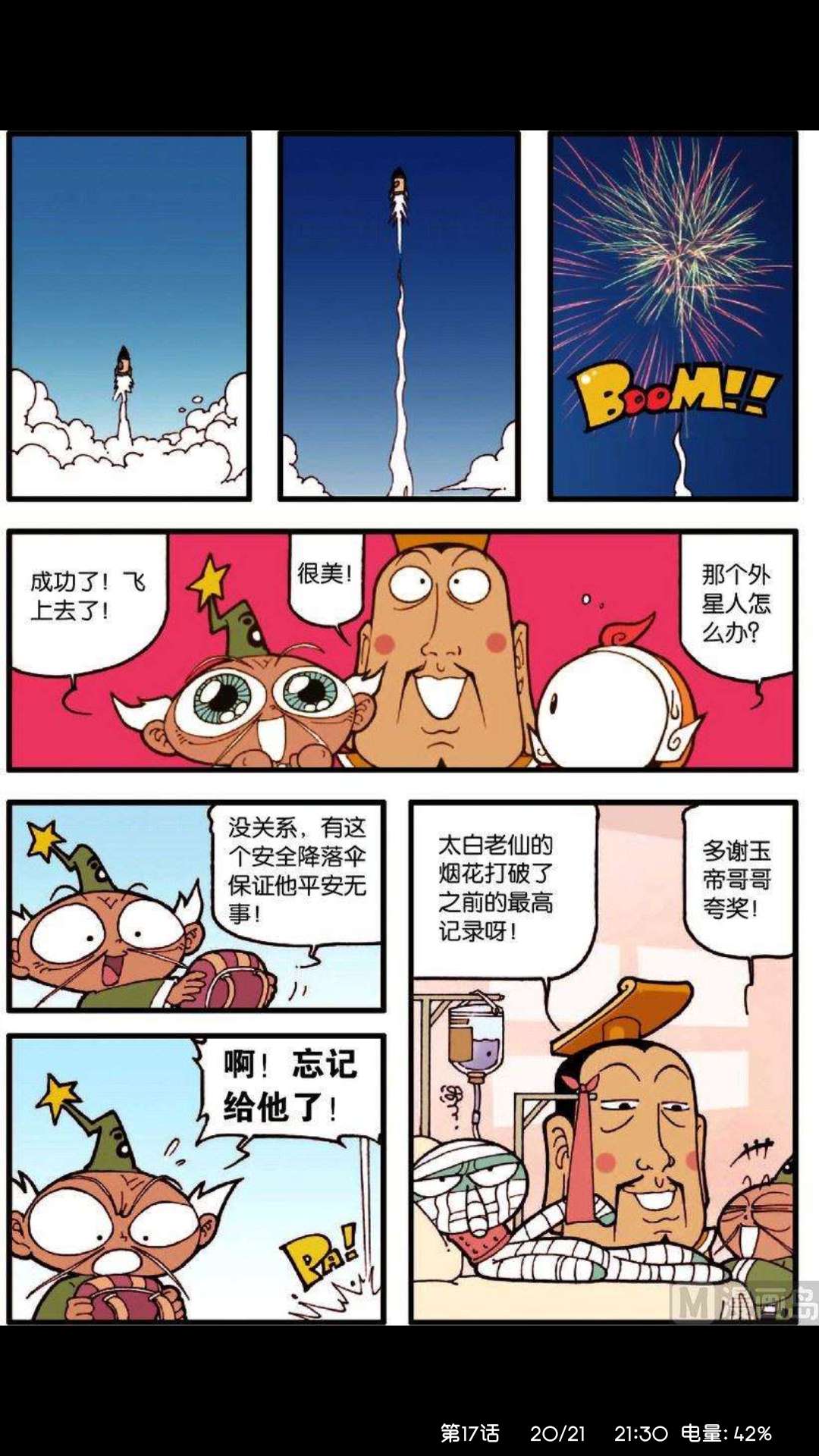 天庭来过一个外星人，长相很像章鱼哥，你们听说过吗？