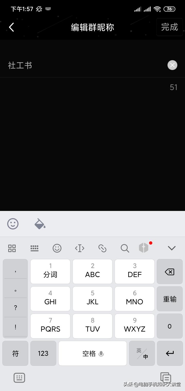 怎么修改qq群的群昵称,群成员如何备注群名称