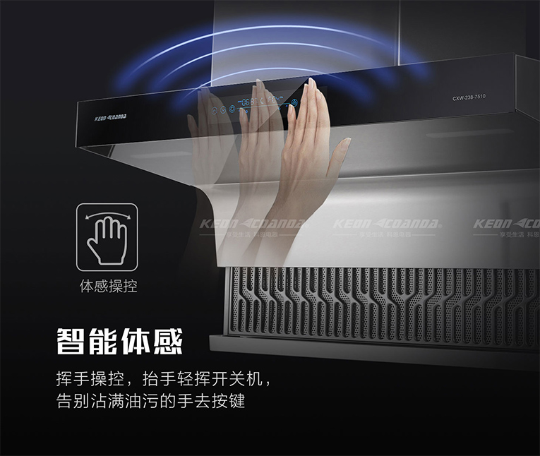 科恩油烟机品牌推荐,科恩智能油烟机