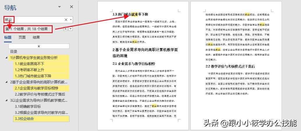 怎么在word中查找和定位文字内容,word文档查找怎么能精准查找