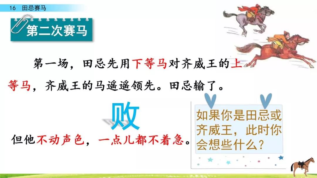 五年级下册第16课田忌赛马讲解,五年级田忌赛马的优质课教学视频