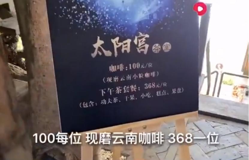 杨丽萍3千万海景豪宅参观门票高达128元，被整改后仍能赚钱