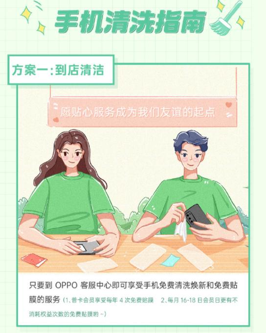 oppo手机去客服免费贴膜,oppo免费清洗贴膜