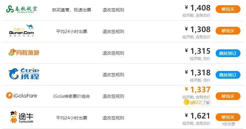这样买划算多了,飞猪特价机票app