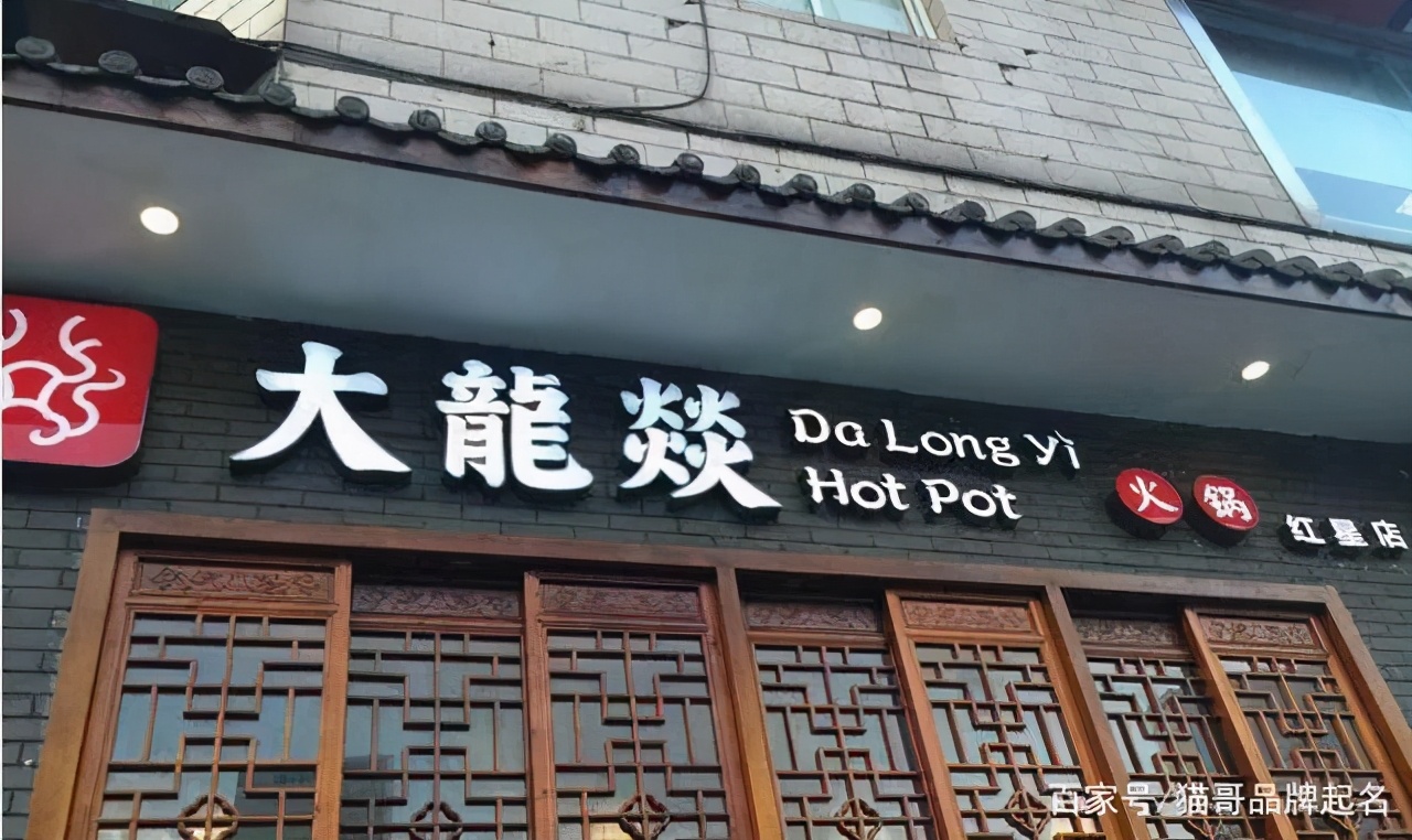 猫哥：餐饮品牌如何起个能招财的好名字？