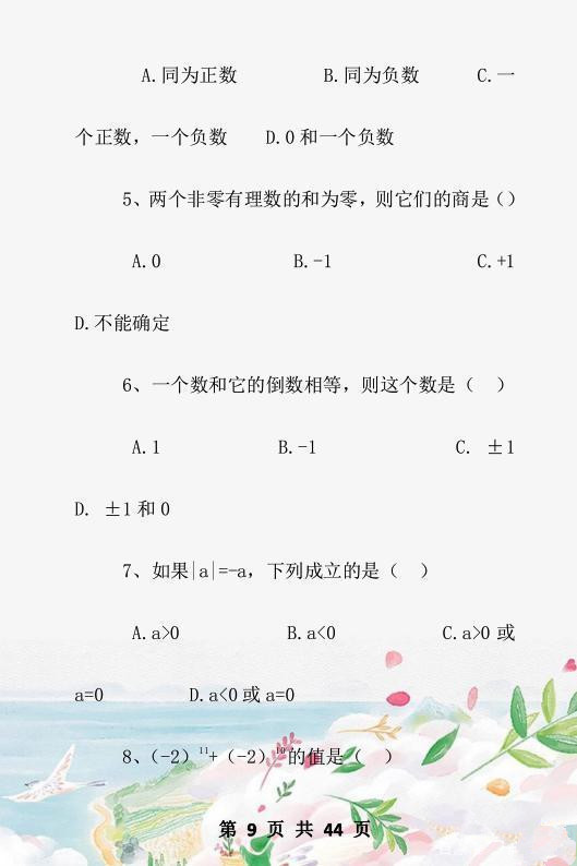 七年级数学上册期末试卷2020-2021,七年级上册数学期末总复习教案