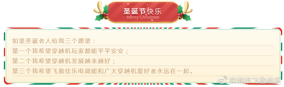 这个圣诞节Flycolor飞盈佳乐给你准备了一款电调