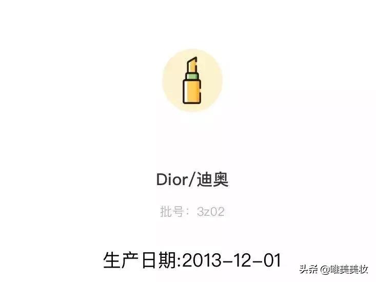 唯美美妆查日期,哪个软件可以查大牌美妆批号