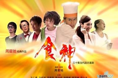 周星驰经典十大影集,哪一部对你印象最深?