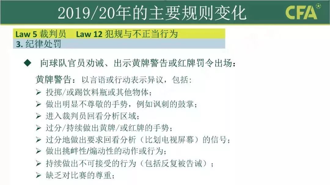 足球新规最新消息,官方为足球振兴下达新规