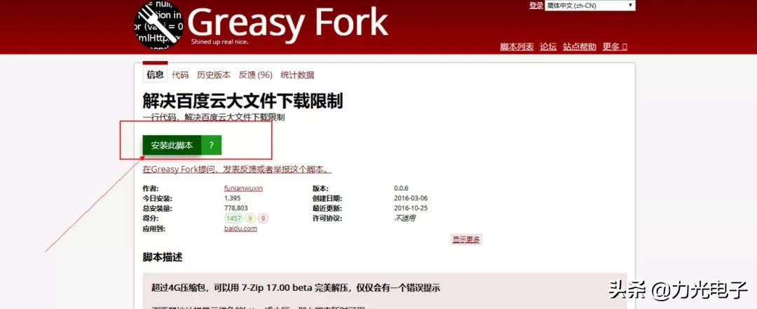 教你最简单的突破百度云限速以及浏览器广告