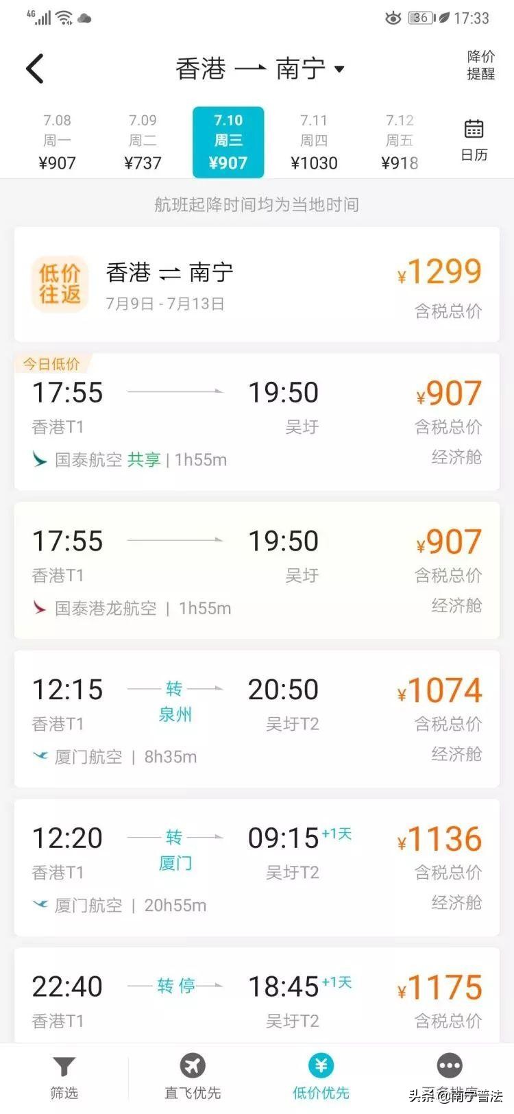 南宁到香港高铁开通时间,南宁到香港的高铁多少钱