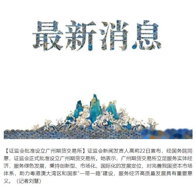 广州期货交易所利好哪个板块,广州期货交易所后续上新品种