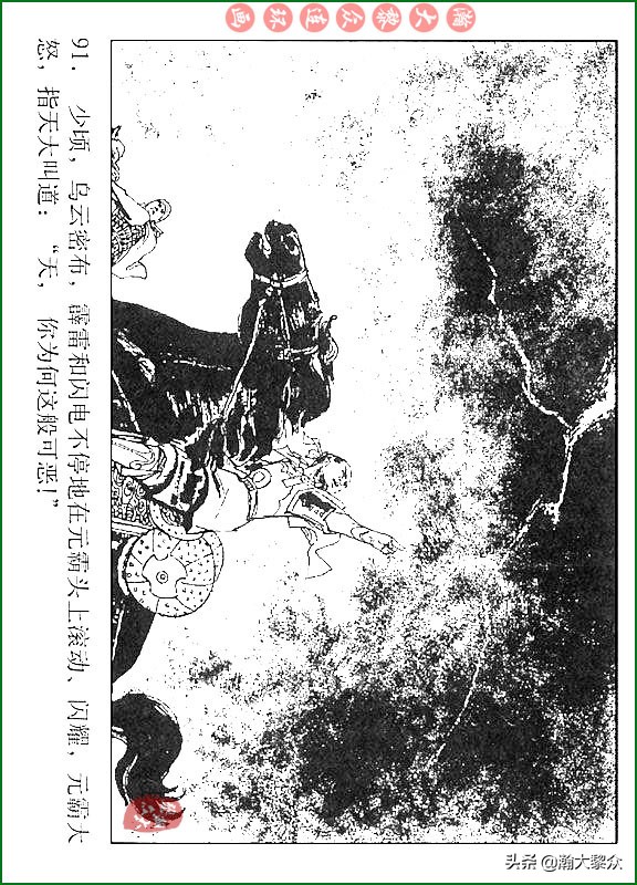 瀚大黎众连环画说唐,瀚大黎众连环画西游记全集