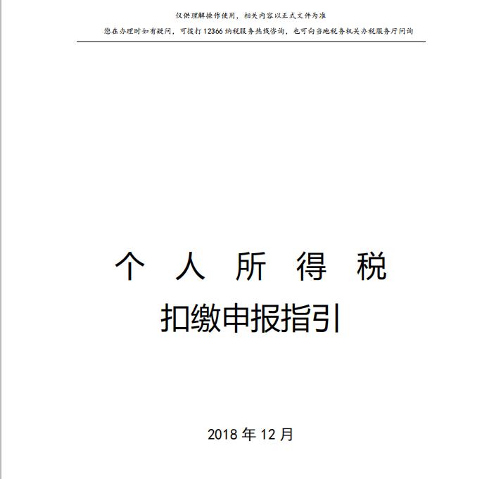 个人所得税扣缴申报流程步骤,个人所得税扣缴申报表操作流程