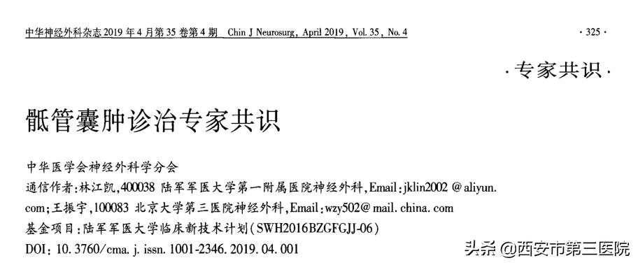 【医者解读】揭开“骶管囊肿”之神秘面纱，查出骶管囊肿都需要治疗吗？（手术病例+文献回顾）
