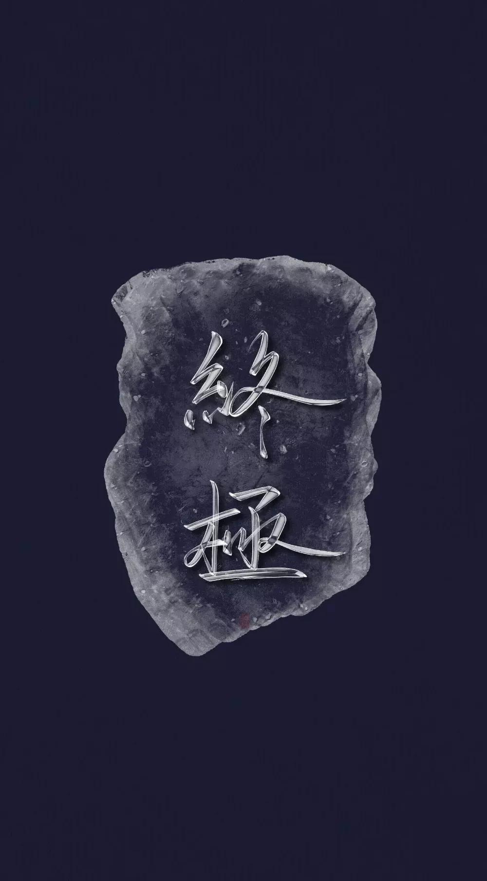 盗墓笔记手机壁纸,盗墓笔记壁纸张起灵