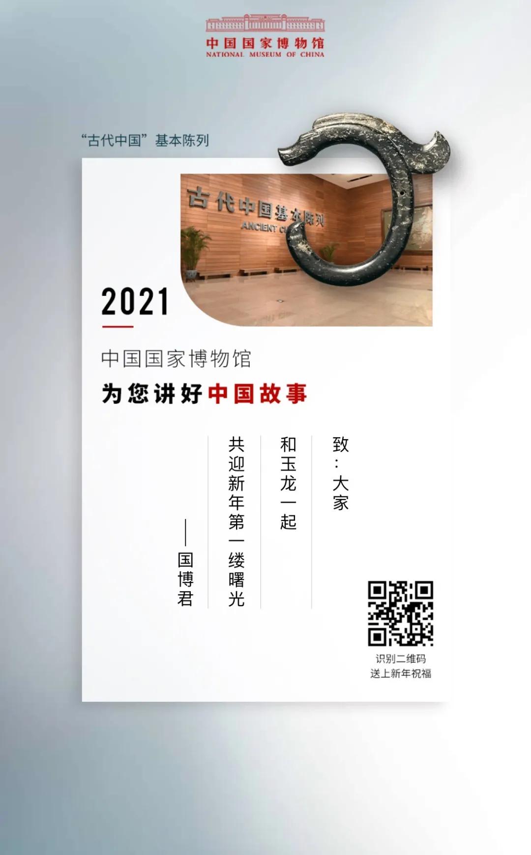 迎新年|国博“中华第一龙”邀您做贺卡