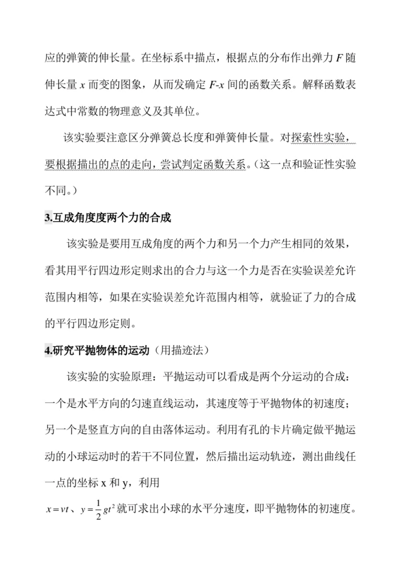 物理高考实验题总结归纳,2021高考物理甲卷50个减速带解析