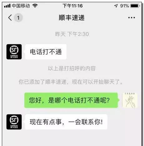 圆通快递客服打不通电话怎么办,为什么快递打不通我的电话