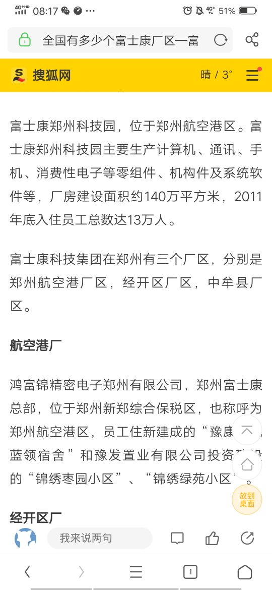 来到郑州富士康，颠覆了我对一个“厂”的重新认知！