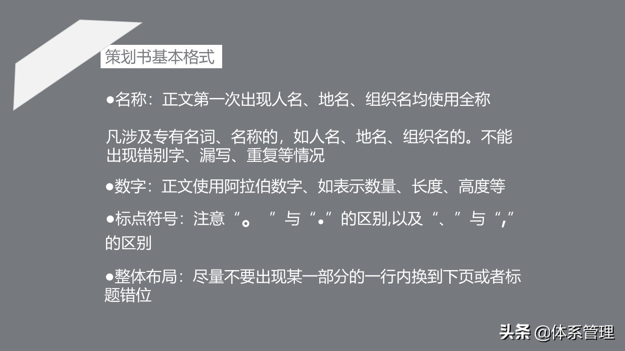 企业策划培训视频,策划书的培训ppt