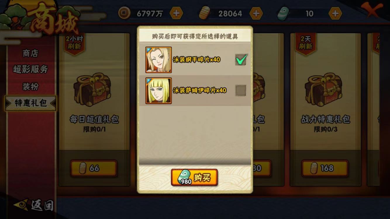 火影手游买的比抽的划算吗,火影忍者手游最推荐零氪党的通灵