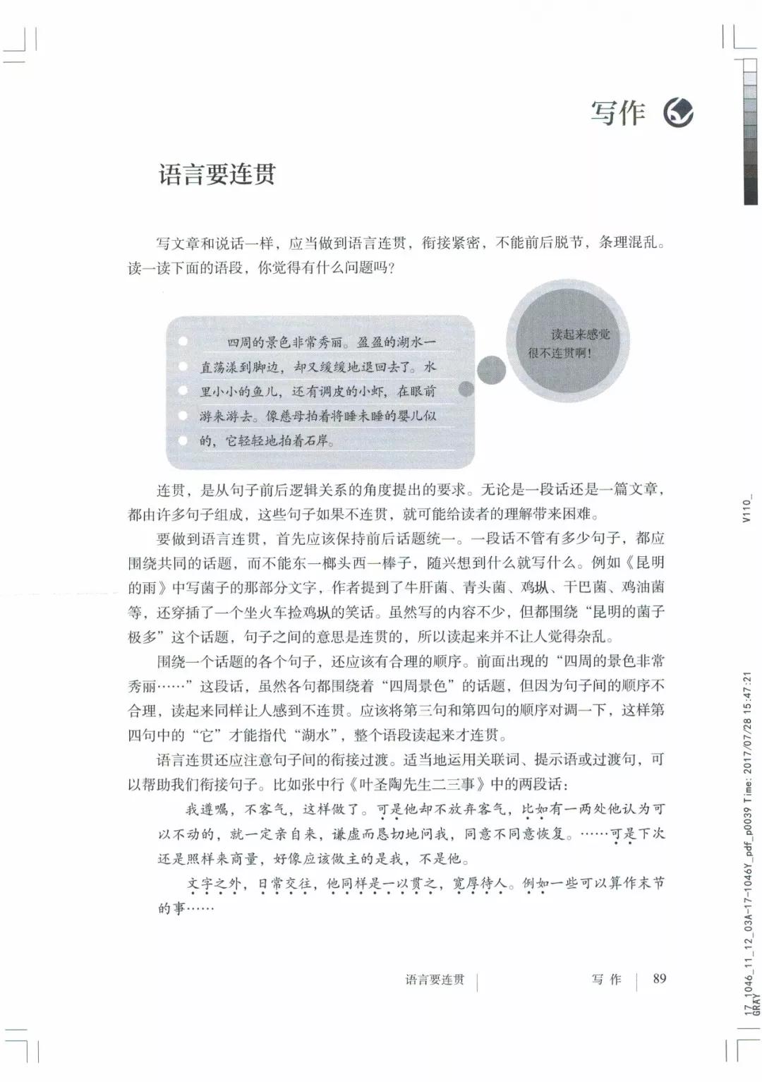 八年级上册语文课本人教版电子,八年级上册语文书人教版电子课本