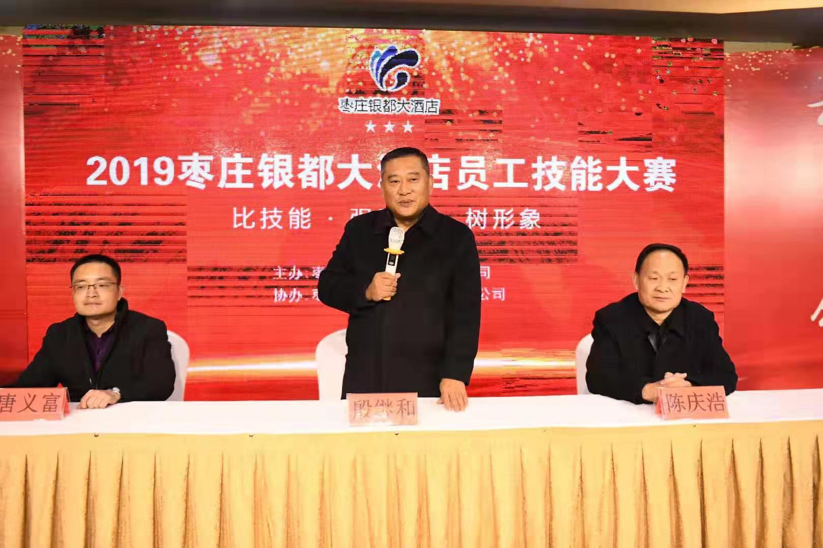枣庄技能大赛,银都大酒店员工技能大赛