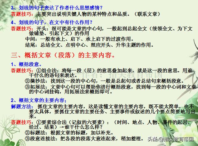 期末考试语文课外阅读小技巧,期末语文复习最佳方法小学高年级