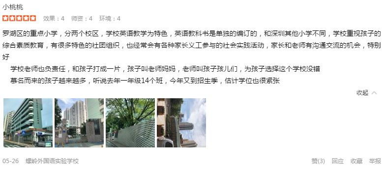 怎么关注深圳罗湖教育,罗湖有哪些比较好的私立学校