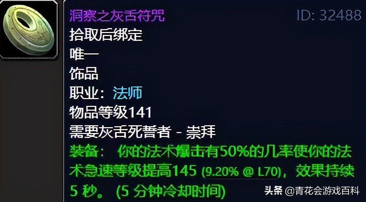 燃烧的远征法师pvp宝石,燃烧的远征70级盗贼平民装备推荐