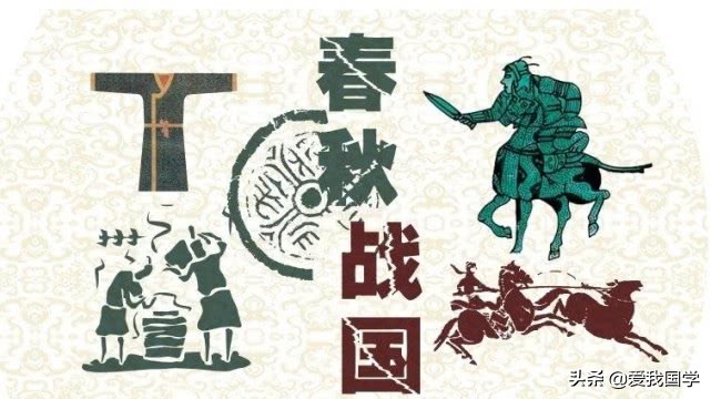 春秋战国名人历史典故,春秋战国时期典故成语故事100字