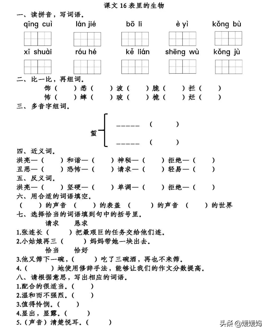 六年级下册语文表里的生物朗诵,六年级下册表里的生物小练笔400字