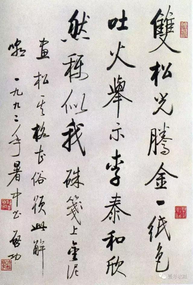 启功硬笔书法作品全集,启功写给朋友指正的书法立轴作品