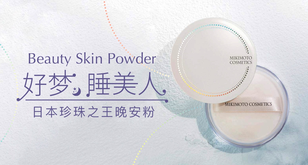 日本晚安粉高光,日本贵妇晚安粉