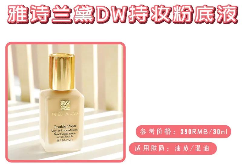 油皮春秋季公认最好的粉底液,油皮敏感肌养肤粉底