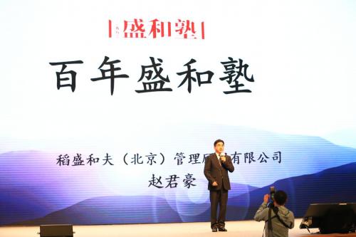 盛和塾企业家交流会,盛和塾经营十二条分享