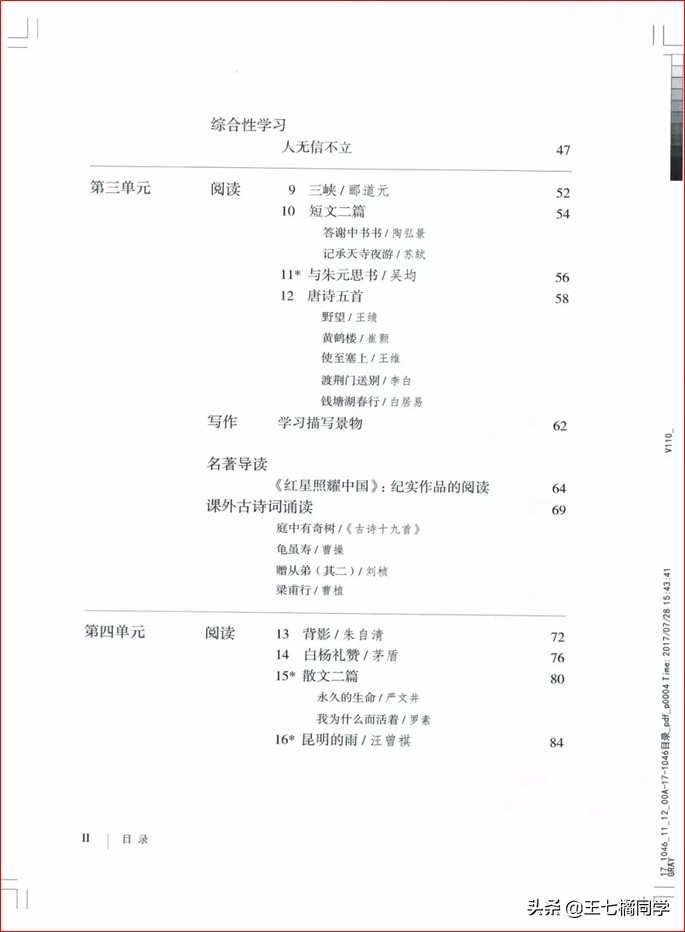部编人教版八年级语文上册电子课本（家教必备电子教材）