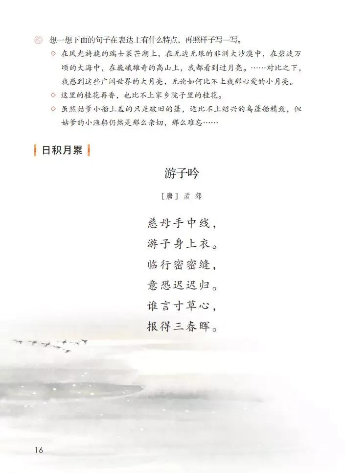 寒假预习小学语文五年级下册,五年级下册语文五单元整体预习