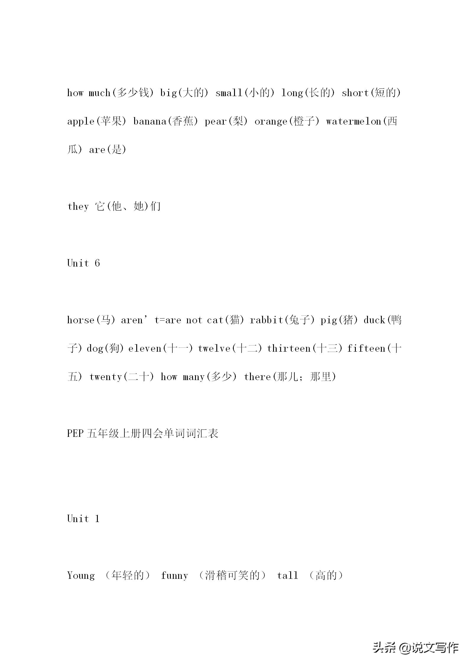 小学英语单词归纳整理大全,小学小升初必备英语单词