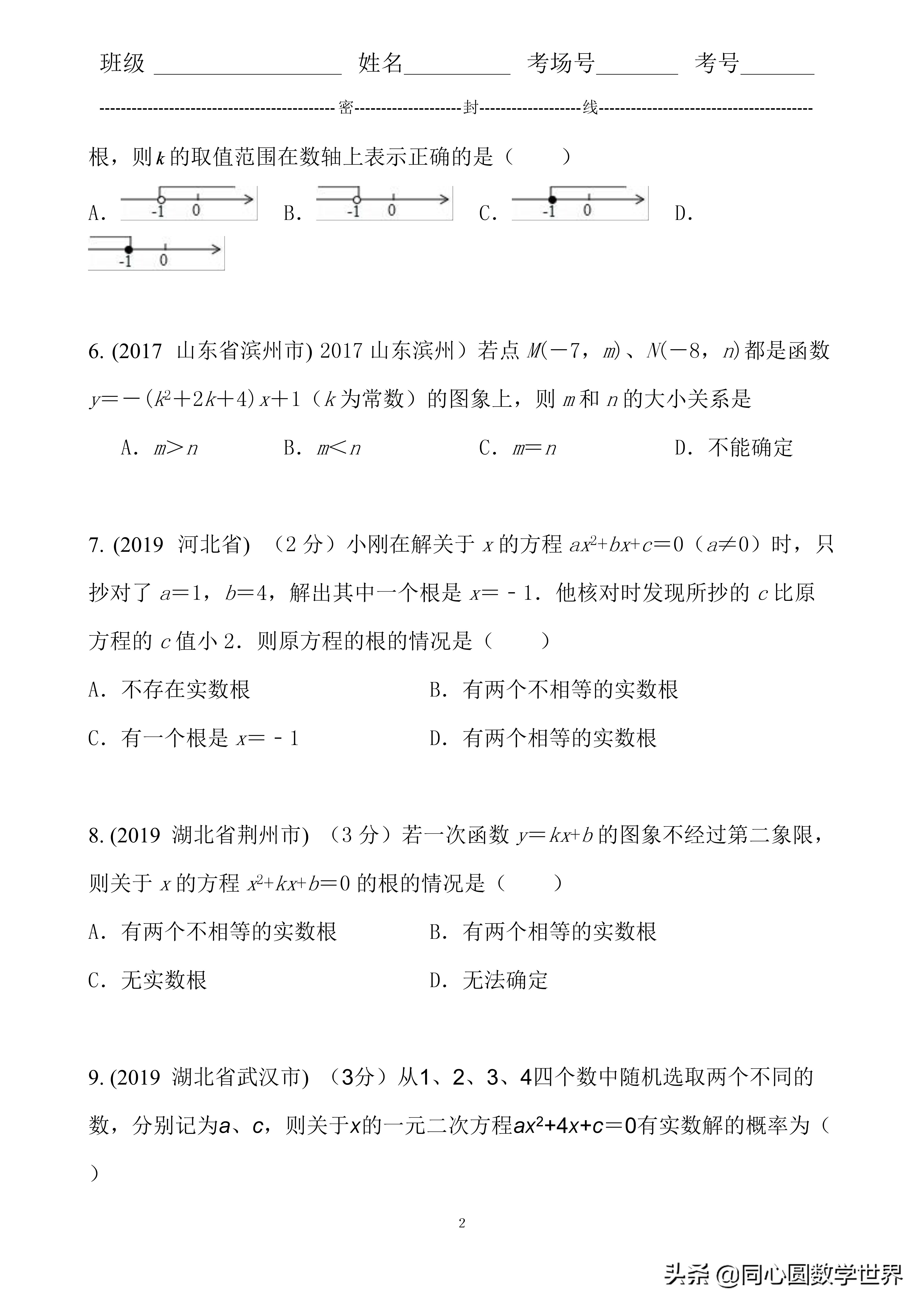 解一元二次方程中考真题汇总,数学一元二次方程压轴题中考