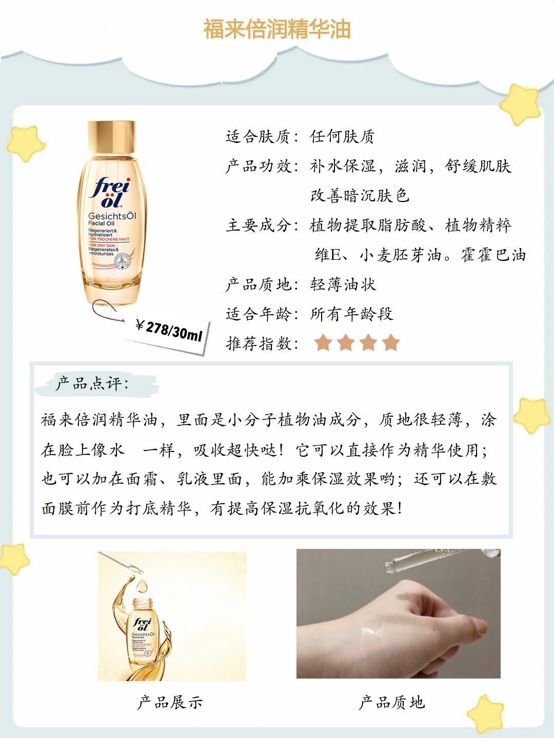 护肤油推荐测评,以油养肤是智商税吗